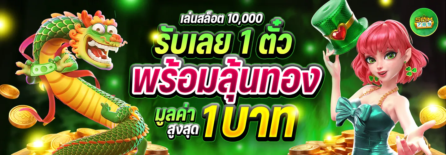 สยาม789